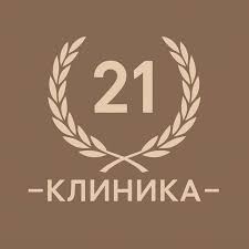 Клиника 21